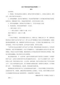 语文丨陕西省2025届高三11月高考适应性检测（一）（陕西一模）语文试卷及答案