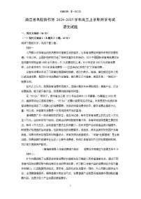 浙江省名校协作体2024-2025学年高三上学期开学考试语文试卷（解析版）