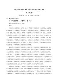 2025届黑龙江省牡丹江市高三上学期11月考-语文+答案