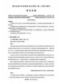 2025届湖北省名校圆创联盟高三上学期11月第二次月考-语文+答案