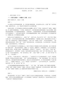 江苏省扬州市邗江区2024～2025学年高二(上)期中语文试卷(含答案)