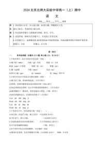 北京市西城区北京师范大学附属实验中学2024～2025学年高一(上)期中语文试题(含答案)