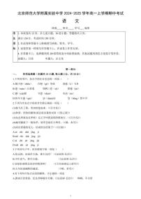 北京市北京师范大学附属实验中学2024～2025学年高一(上)期中语文试卷(含答案)