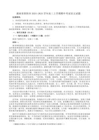 湖南省邵阳市2024～2025学年高三(上)期中语文试题(含答案)