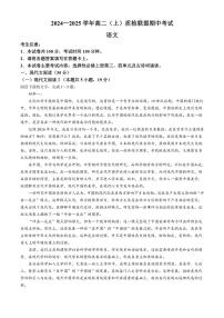 河北省邢台市质检联盟2024～2025学年高二(上)期中语文试题(含答案)