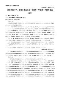 山东省淄博市实验中学、齐盛高中2024-2025学年高一上学期期中测试语文试题