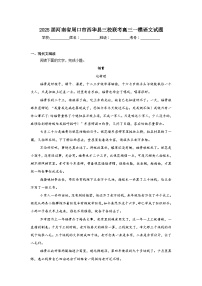 2025届河南省周口市西华县三校联考高三一模语文试题
