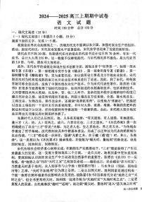 河南省周口市鹿邑县第二高级中学2024-2025学年高三上学期11月期中考试语文试题