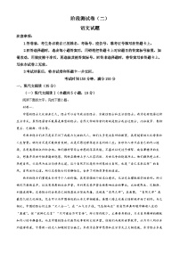 2025黑龙江省龙东地区高一上学期阶段测试（二）（期中）语文含解析