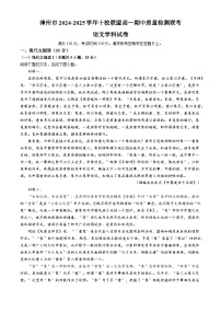 2025漳州十校联盟高一上学期11月期中考试语文含解析