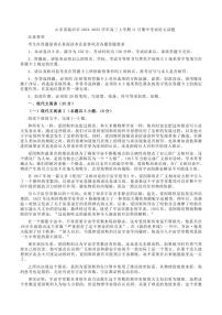 山东省临沂市2024～2025学年高三(上)期中语文试卷(含答案)