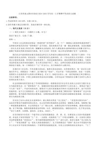 江苏省连云港市东海县2024～2025学年高一(上)期中语文试卷(含答案)