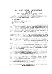 河南省郑州市十校2024-2025学年高一上学期11月期中联考语文试题