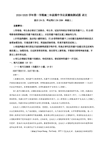 广东省珠海市六校联考2024-2025学年高二上学期11月期中考试语文试题