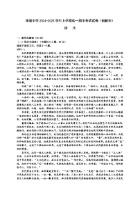 江西省宜春市丰城中学2024-2025学年高一创新班上学期期中考试语文试题