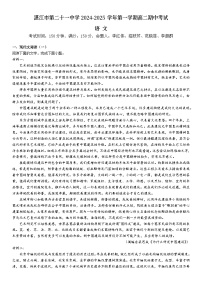 广东省湛江市第二十一中学2024-2025学年高二上学期期中考试语文试题