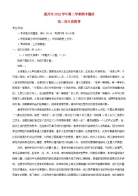 浙江省嘉兴市2022_2023学年高二语文下学期期中试题含解析