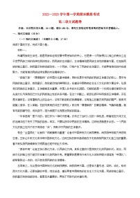 浙江省金华十校2022_2023学年高二语文上学期期末模拟检测试题含解析