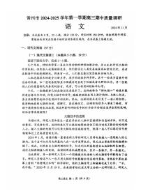 2025届江苏省常州市高三上学期11月考-语文试题+答案