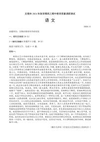 2025届江苏省无锡市高三上学期11月考-语文试题+答案