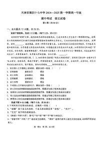 天津市第四十七中学2024-2025学年高一上学期11月期中考试语文试题