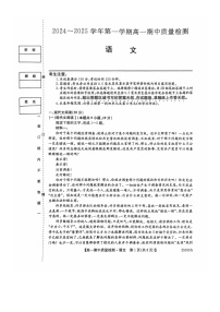 辽宁省锦州市某校2024-2025学年高一上学期期中质量检测语文试卷