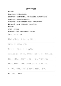 人教统编版10.1 劝学导学案