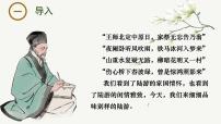 高中语文人教统编版选择性必修 中册书愤备课ppt课件