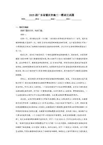 2025届广东省肇庆市高三一模语文试题