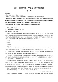 辽宁省锦州市某校2024-2025学年高一上学期期中质量检测语文试卷