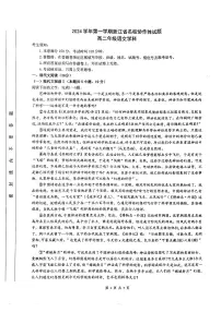 浙江省G12名校协作体2024学年高二第一学期9月返校联考+语文试题