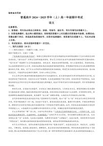 河南省濮阳市普通高中2024～2025学年高一(上)期中语文试卷(含答案)