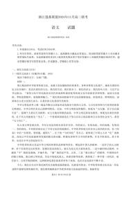 浙江省强基联盟2024—2025学年高二(上)11月联考语文试卷(含答案)