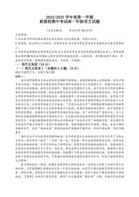 江苏省盐城市五校联考2024～2025学年高一(上)期中语文试卷(含答案)