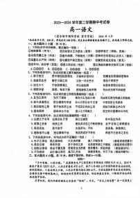 2024北京清华附中朝阳学校高一（下）期中语文试卷