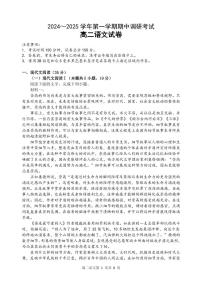 江苏省连云港市灌南县2024-2025学年高二上学期11月期中考试语文试题