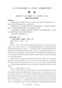 湖北省黄冈市十五校2024-2025学年高一上学期期中联考语文试题