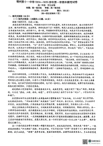 福建省福州市第十一中学2024-2025学年高一上学期期中考试语文试卷