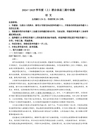 辽宁省沈阳市重点高中联合体2024-2025学年高三上学期11月期中考试语文试卷（Word版附答案）