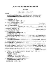 江苏省无锡市江阴市六校2024-2025学年高一上学期11月期中联考语文试卷（Word版附答案）