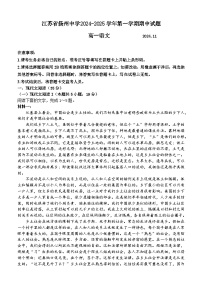 江苏省扬州中学2024-2025学年高一上学期11月期中考试语文试卷（Word版附答案）