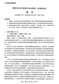 2025届广东省肇庆市高三上学期高考模拟考试-语文试卷+答案