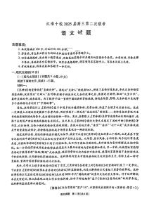 2025届安徽省江淮十校高三上学期11月考-语文试卷+答案