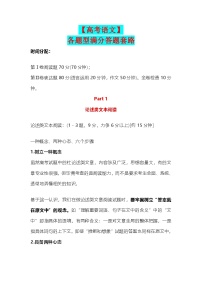 【高考语文】各题型满分答题套路-学案