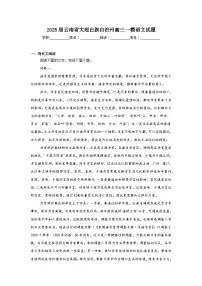 2025届云南省大理白族自治州高三一模语文试题