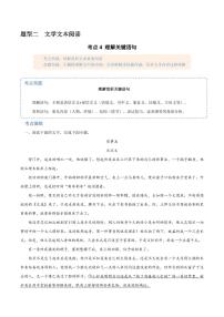 11（文学文本阅读）理解关键语句（教师版）-2024-2025学年新高考地区通用高考语文题型练习