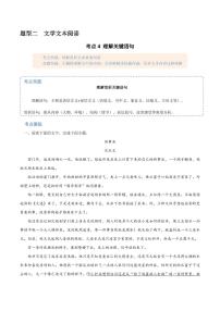 11（文学文本阅读）理解关键语句（学生版）-2024-2025学年新高考地区通用高考语文题型练习