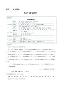 15（文言文阅读）文言句子断句 （学生版）-2024-2025学年新高考地区通用高考语文题型练习