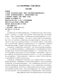 重庆市第九十四初级中学校2024-2025学年高二上学期期中考试语文试题