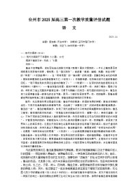 2025台州高三上学期11月一模试题语文含答案